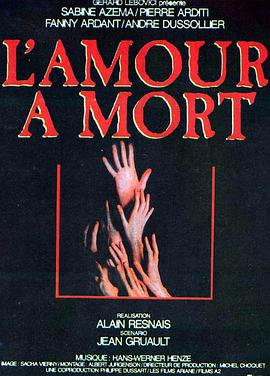 生死恋 L'amour à mort