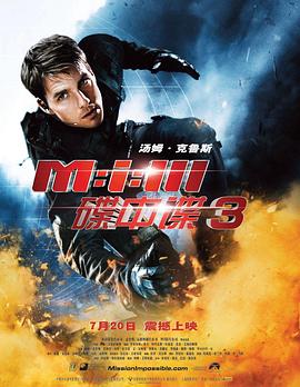 碟中谍3 Mission: Impossible III