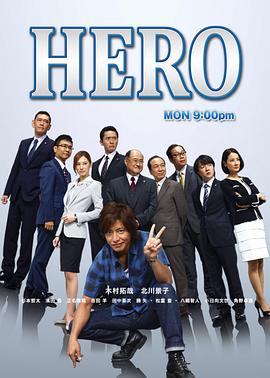 律政英雄2014 HERO2014