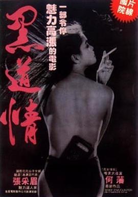 欲焰浓情 慾燄濃情
