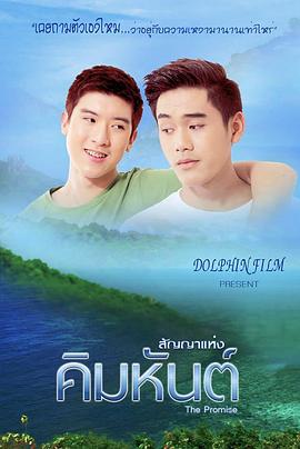 夏天和冬天 สัญญาแห่งคิมหันต์