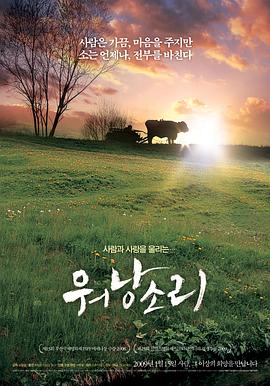 牛铃之声 워낭소리
