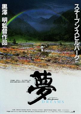 梦 夢