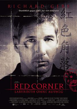 红色角落 Red Corner
