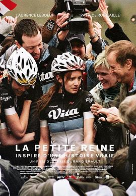 疾速王后 La petite reine