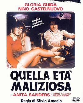 保拉的诱惑 Quella età maliziosa