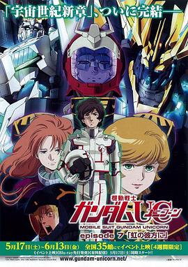机动战士高达UC episode EX 百年孤独 機動戦士ガンダムUC episode EX 百年の孤独