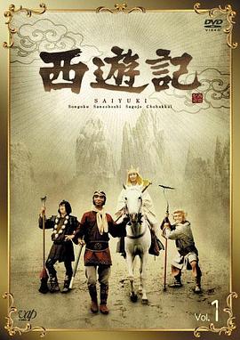 西游记 西遊記