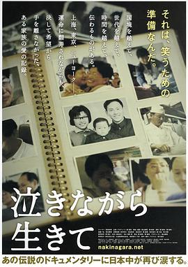 含泪活着 泣きながら生きて
