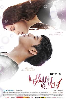 看见味道的少女 냄새를 보는 소녀