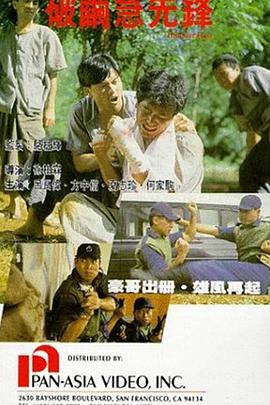 破茧急先锋 破繭急先鋒
