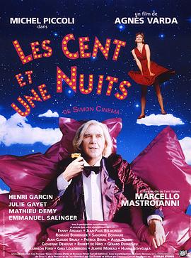 101夜 Les cent et une nuits de Simon Cinéma