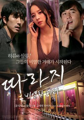 法外之徒：卑劣的街头 따라지: 비열한 거리