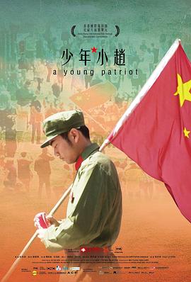 少年·小赵 少年＊小趙