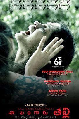 父债女偿 Naa Bangaaru Talli