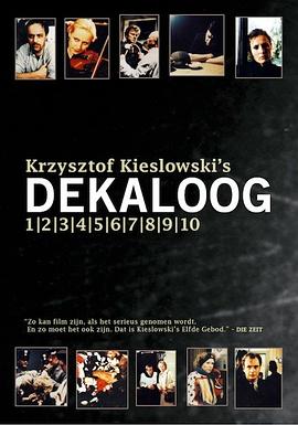 十诫 Dekalog