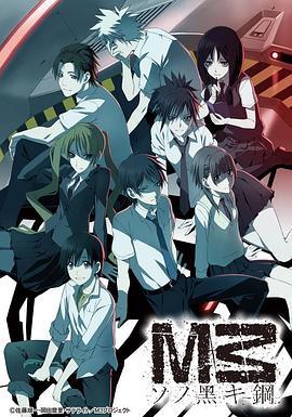 M3 黑色之钢 M3 ソノ黒キ鋼