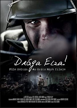 亲爱的艾尔莎 Drága Elza!