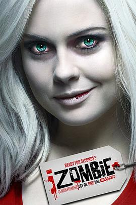 我是僵尸 第二季 iZombie Season 2