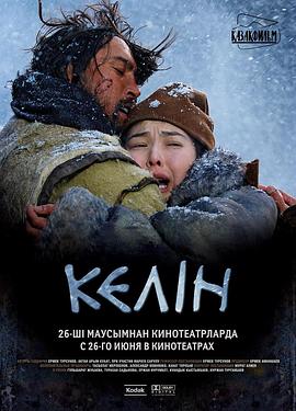柯林 Келiн