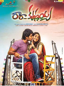 你行我素 Ra Ra Krishnayya