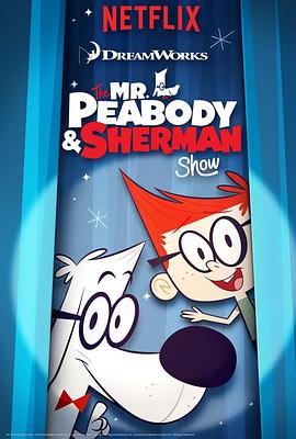 天才眼镜狗 第一季 The Mr. Peabody & Sherman Show Season 1
