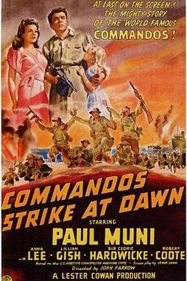 拂晓攻击 Commandos Strike at Dawn