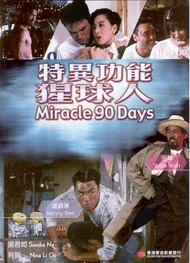 特异功能猩求人 特異功能猩求人