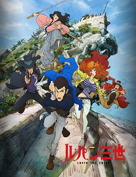 鲁邦三世 PART4 ルパン三世 新シリーズ