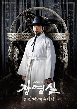 蒋英实 장영실