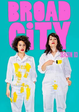 大城小妞 第三季 Broad City Season 3