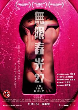情欲房 In The Room