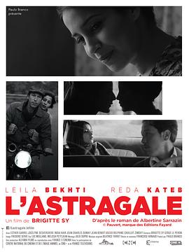黄芪 L'astragale