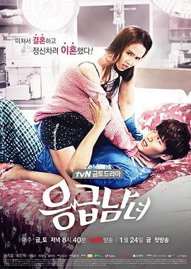 急诊男女 응급남녀