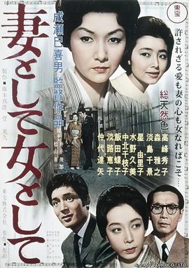 作为妻子，作为女人 妻として女として