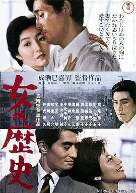 女人的历史 女の歴史