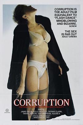 堕落 Corruption