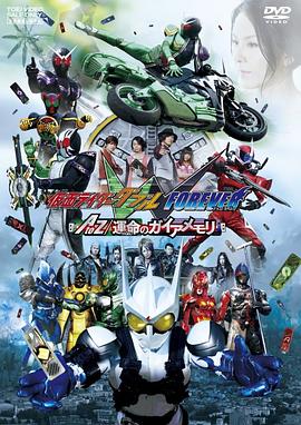 假面骑士W FOREVER AtoZ/命运的盖亚记忆存储条 仮面ライダーW FOREVER AtoZ/運命のガイアメモリ