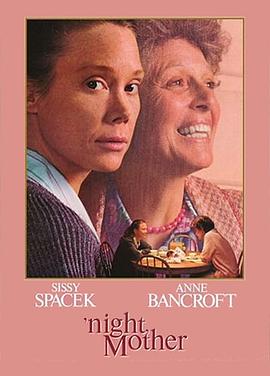 晚安，母亲 'night, Mother