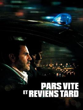急往迟返 Pars vite et reviens tard