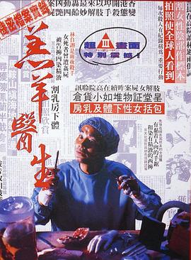 羔羊医生 羔羊醫生