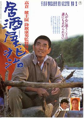 兆治酒馆 居酒屋兆治