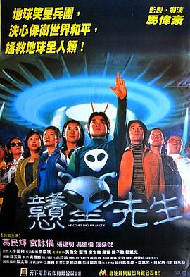 戆星先生 戇星先生