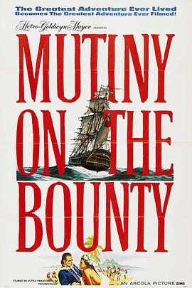 叛舰喋血记 Mutiny on the Bounty