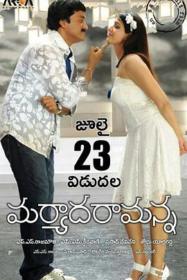 误入雷池 Maryada Ramanna