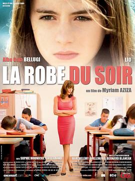 晚礼服 La robe du soir