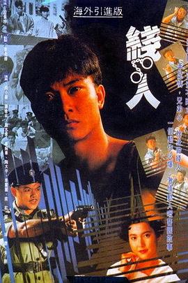 线人 線人