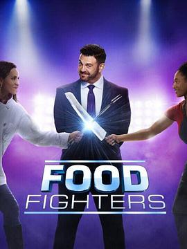 料理擂台 第一季 Food Fighters Season 1