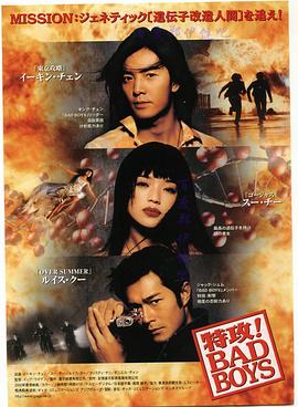坏小子特攻 BadBoy特攻