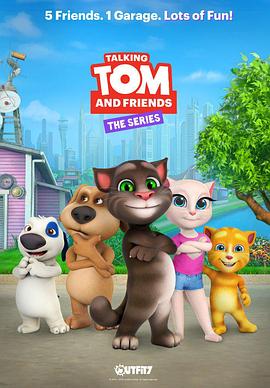 会说话的汤姆猫家族 Talking Tom and Friends